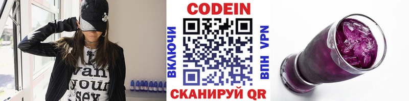 Codein напиток Lean (лин)  Зарайск 